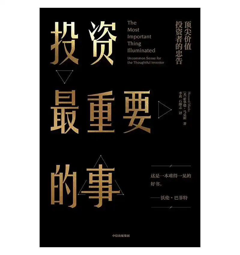 长期投资风险控制_风险不确定性和利润读后感_霍华德·马克斯投资最重要的事