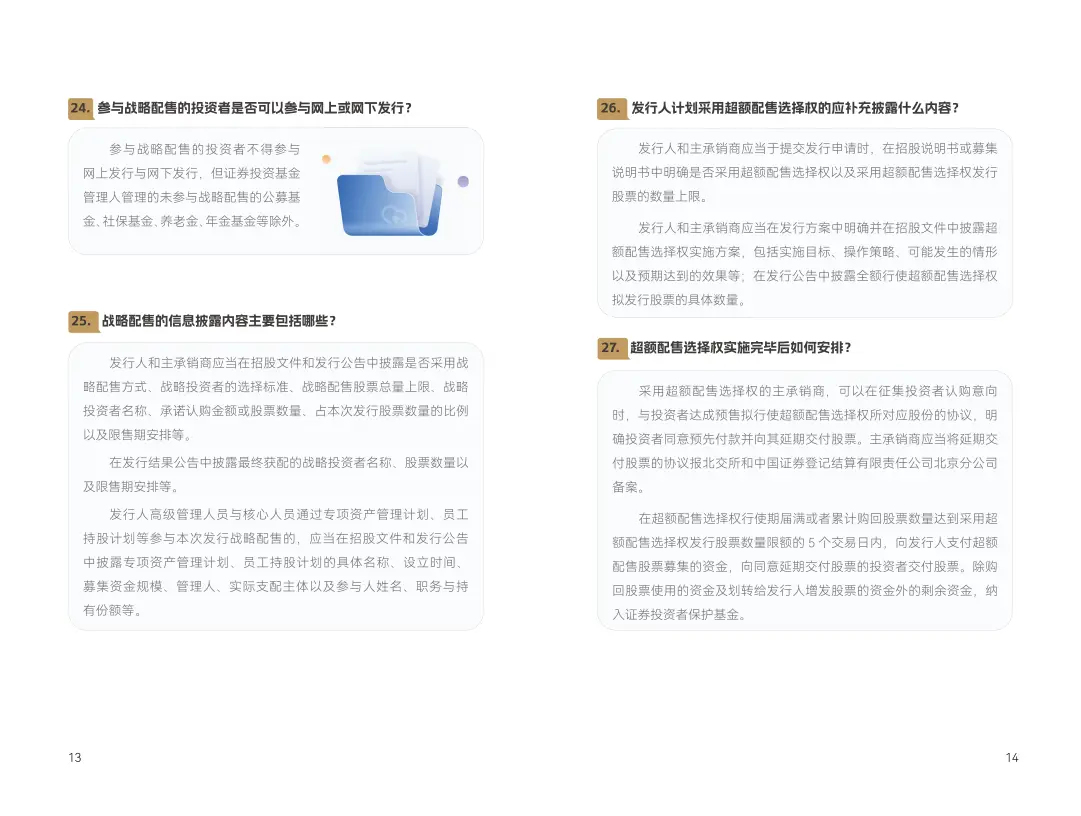 新股怎么买有什么条件_北交所知识问答手册第一册_北交所新股申购