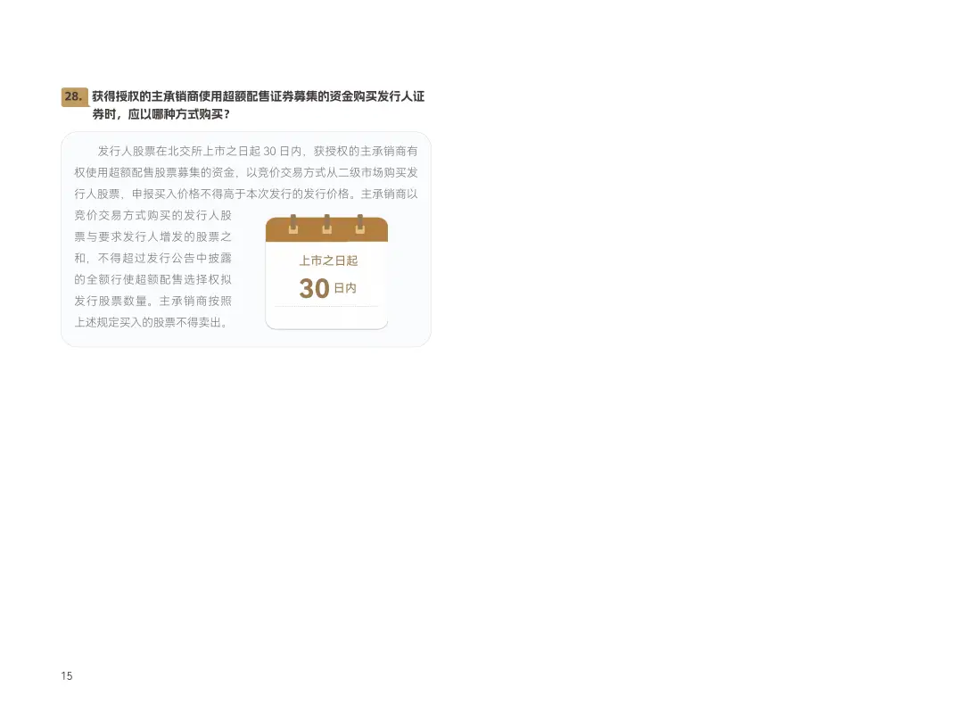 新股怎么买有什么条件_北交所知识问答手册第一册_北交所新股申购