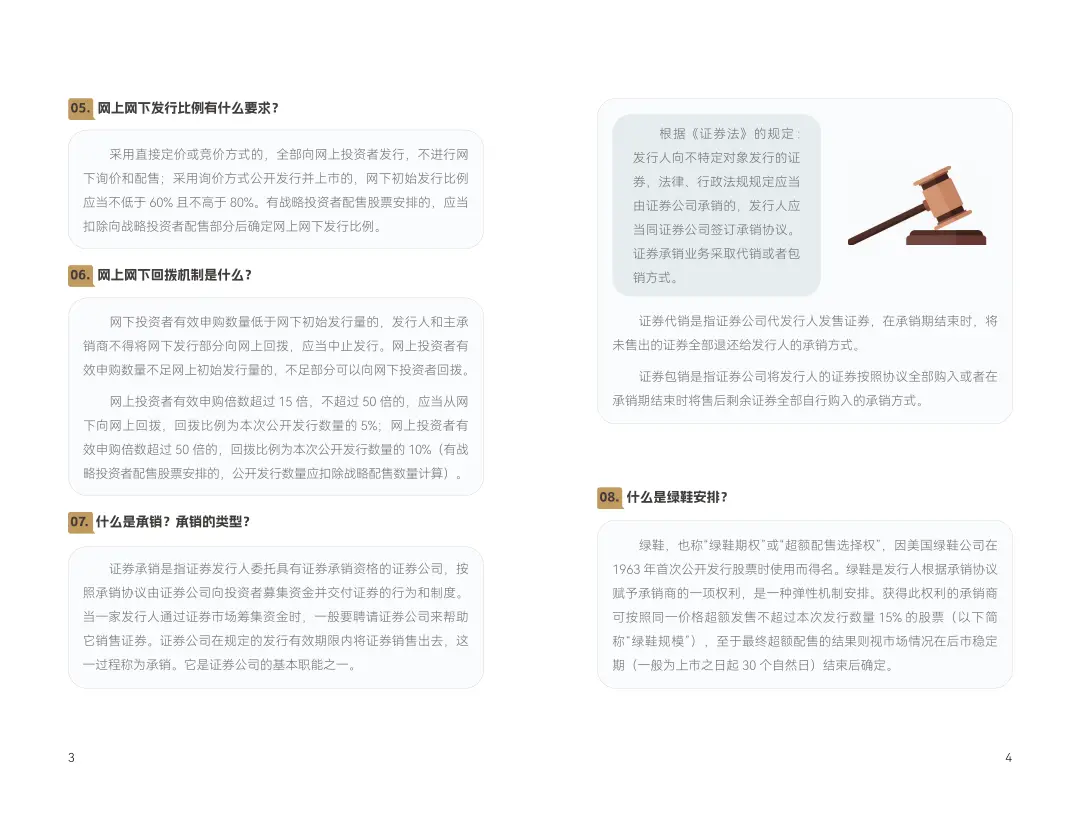 北交所新股申购_新股怎么买有什么条件_北交所知识问答手册第一册