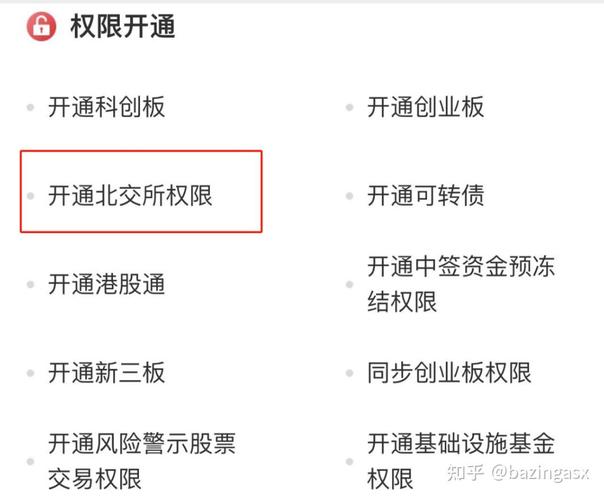 新三板转北交所交易规则_新股怎么买有什么条件_北交所IPO条件