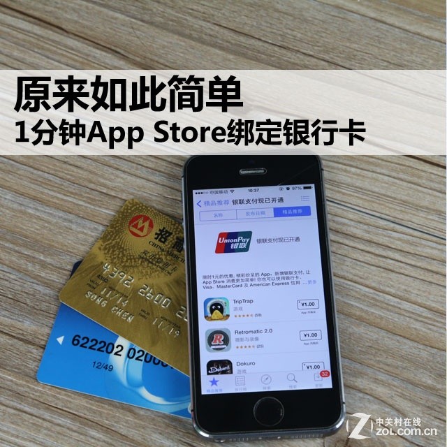 原来如此简单 1分钟App Store绑定银行卡
