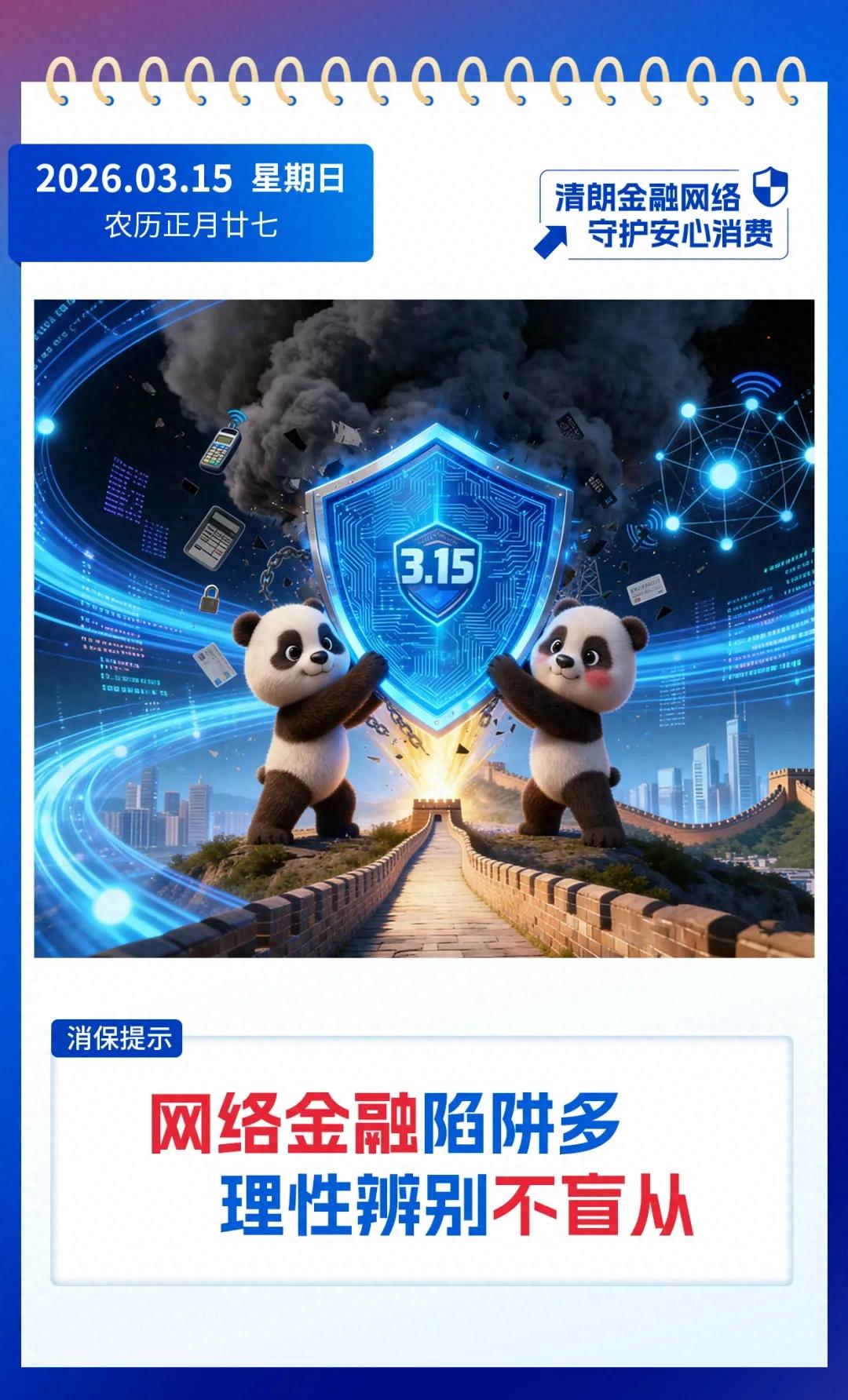 浦发信用卡 活动在哪_浦发银行金融消费者权益保护教育_3·15金融教育宣传