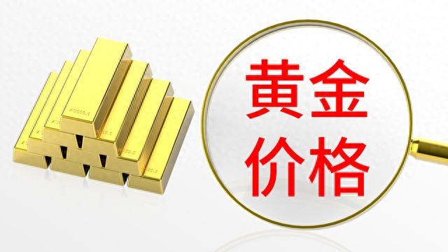 2026年5月31日黄金行情全析，含首饰、金条及回收报价