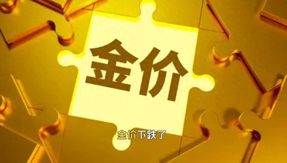中行金价下跌了！5月6日黄金价格走势图一览