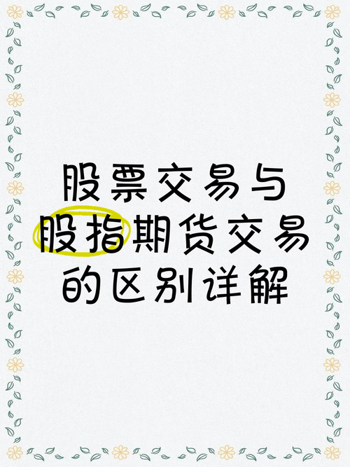 股指期货交易模式_股指期货套期保值交易_股指期货是什么意思啊