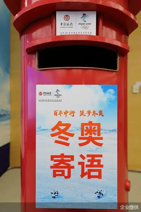 北京冬奥会倒计时200天_中国银行北京分行官网_中国银行双奥历程
