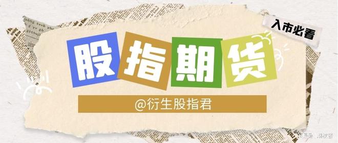 担心股票下跌？用股指期货对冲，贴水时更划算