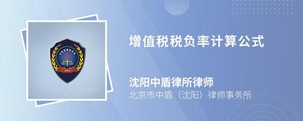 增值税税负率计算公式
