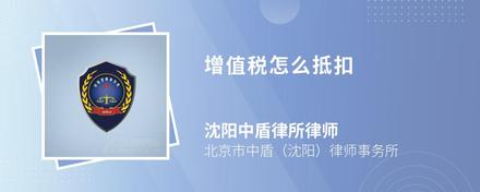 增值税怎么抵扣