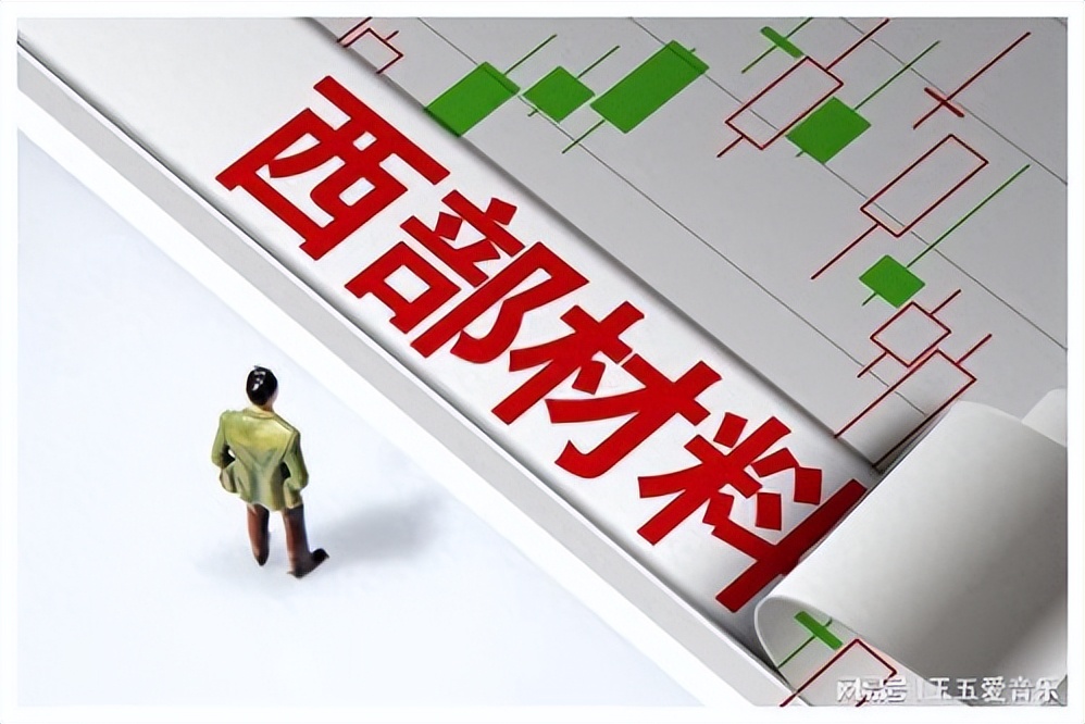 西部材料股票分析_西部材料 稀有金属产业链 全产业链覆盖