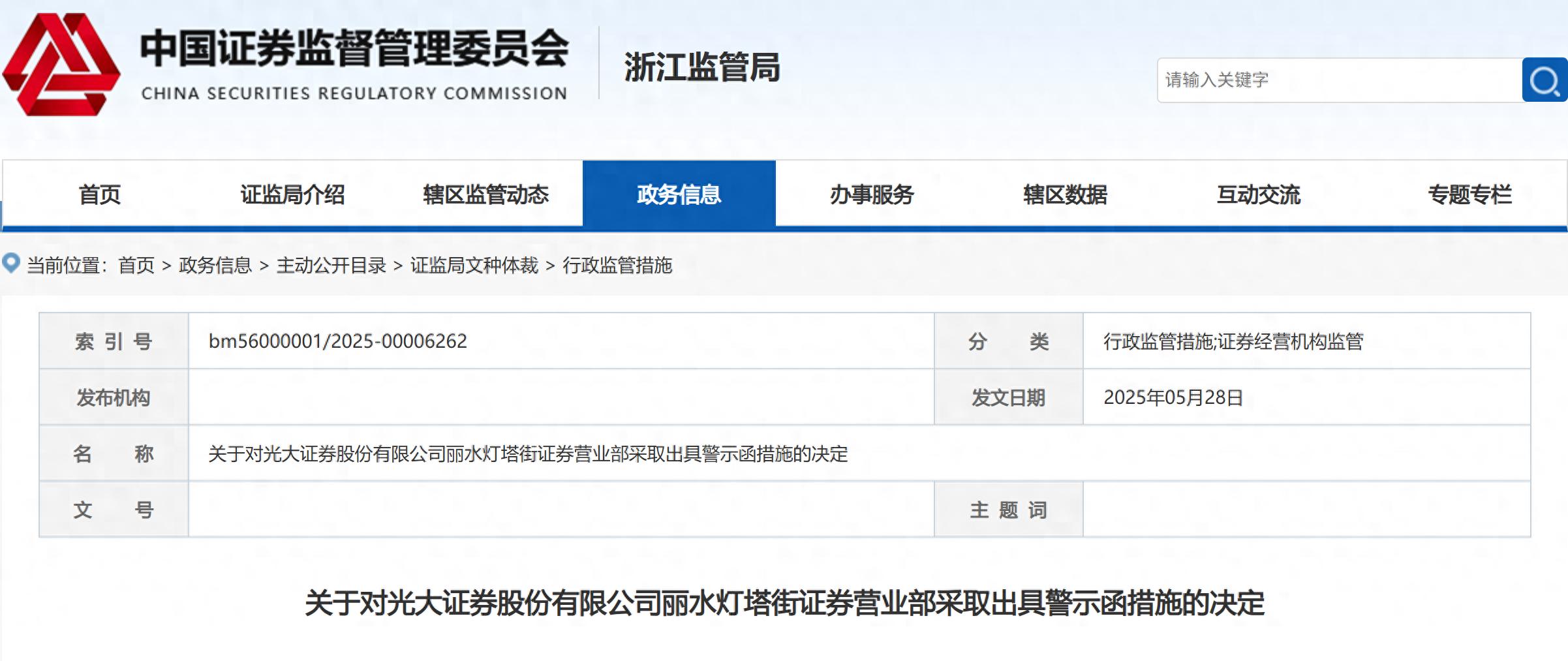 光大证券营业部被罚，客户找不到营业部怎么办？