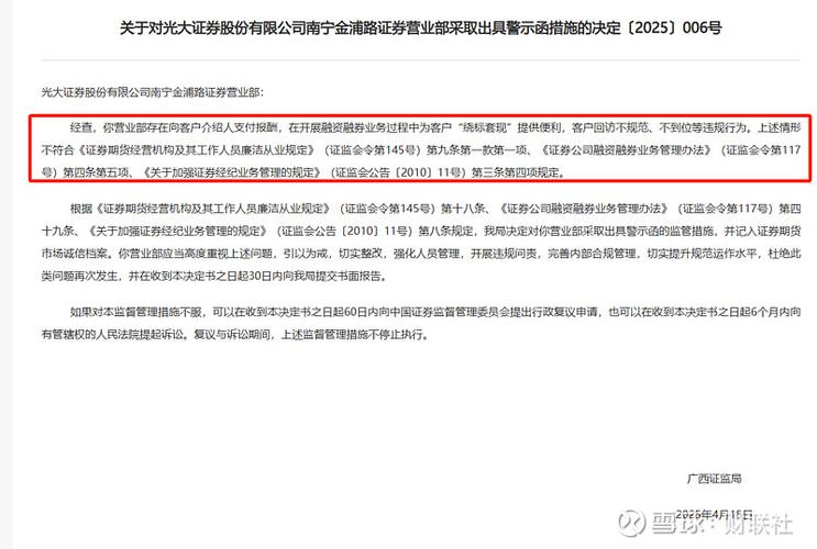 光大证券丽水灯塔街营业部警示函_光大证券南宁金浦路营业部违规_光大证券没有找到营业部