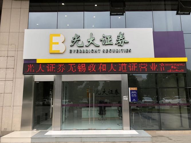 券商撤销营业部_国信证券分支机构调整_光大证券没有找到营业部
