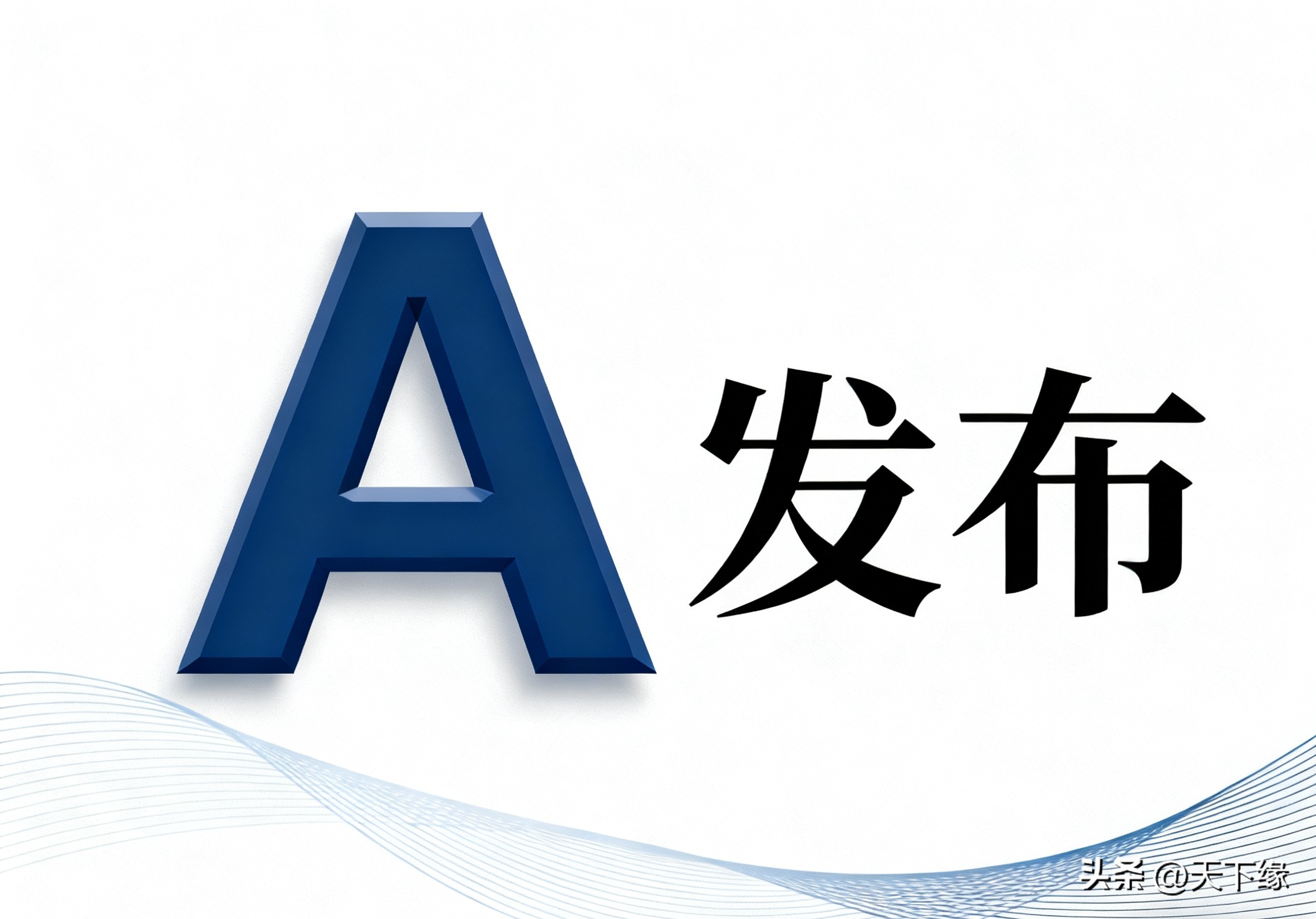 2025年证券交易印花税同比增幅分析_A股印花税收入历史对比研究_a股交易税费