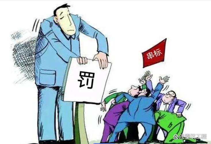 青岛严查招投标问题，违规投标6种行为精准画像