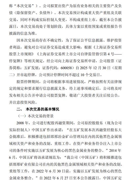 上海证券交易所上市公司筹划重大事项停复牌业务指引修订_上交所停复牌业务指引_重大资产重组停复牌期限缩短