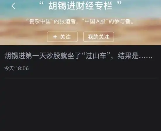 胡锡进炒股首日收益104.78元_听消息炒股 博客_胡锡进首日炒股心得