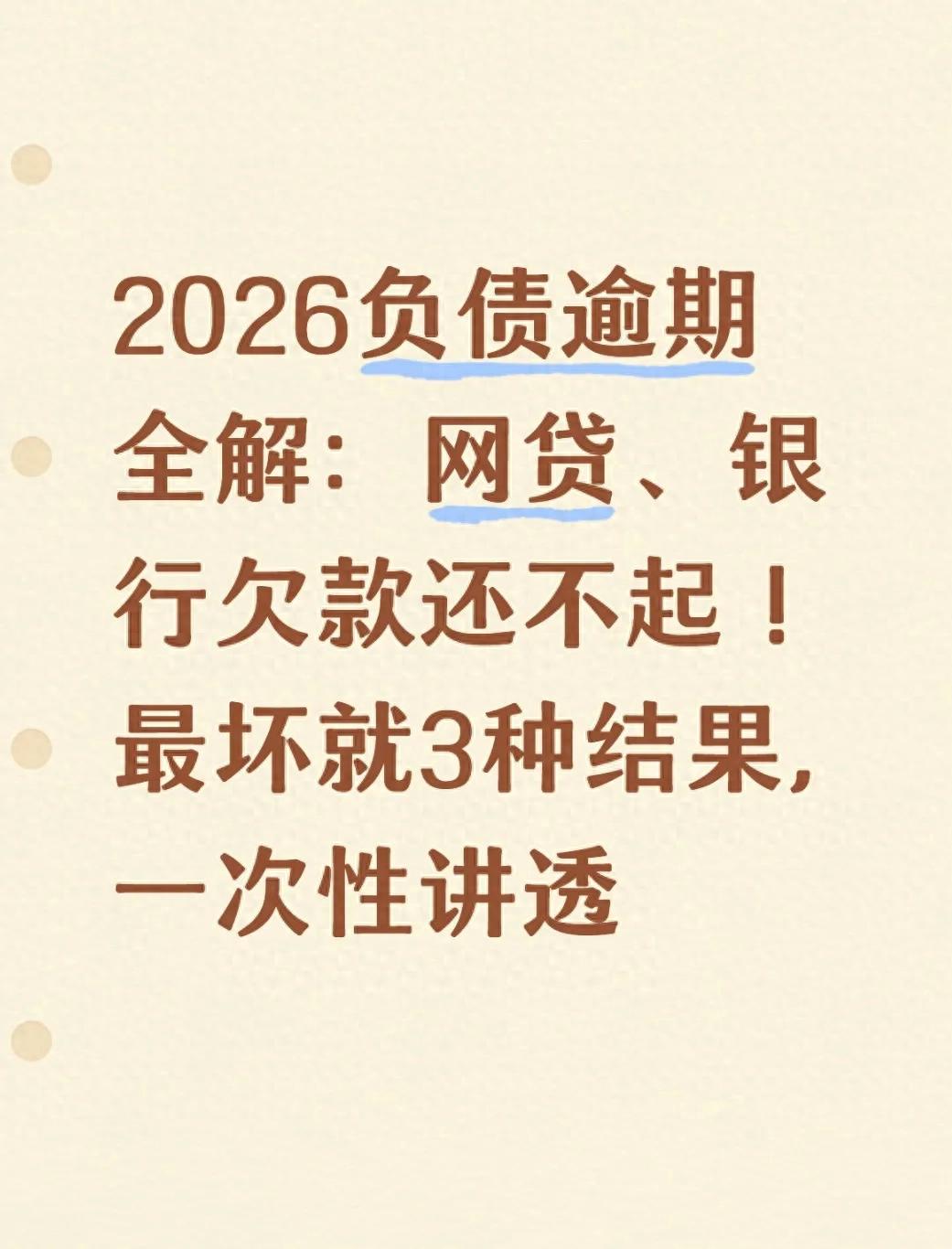 交通信用卡延迟3天还款_银行贷款逾期处理_网贷逾期后果