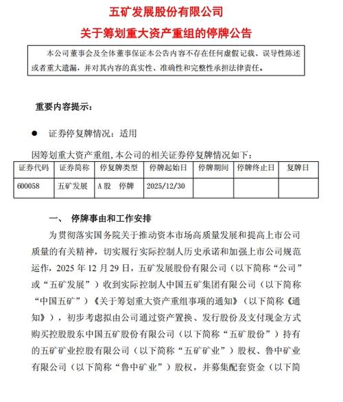 上市公司筹划重大资产重组停牌及延期复牌相关规定说明