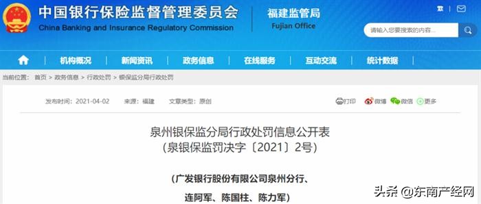 广发银行行政处罚_广发银行违规行为分析_广发信用卡财智金好吗
