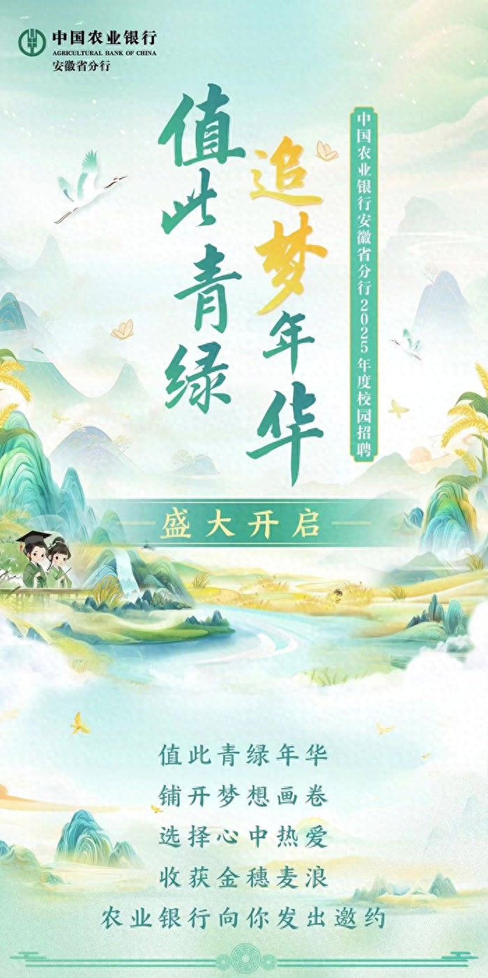 中国农业银行安徽省分行招聘_安徽农行人才招聘_安徽农行领导班子名单