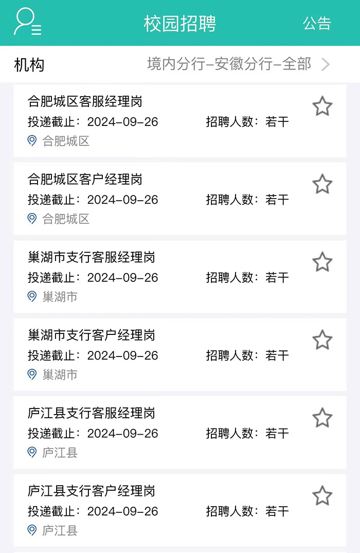 安徽农行人才招聘_安徽农行领导班子名单_中国农业银行安徽省分行招聘