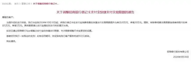 招商银行支付宝额度_交通银行支付宝快捷支付限额提升_招商银行财付通快捷支付限额调整