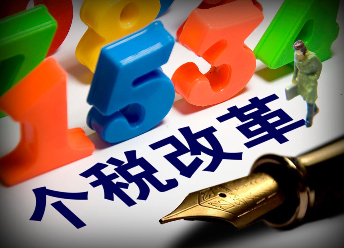 个税新政7月1日实施细节_个税起征点的上调及相关税级的调整有利于_个人所得税征管细则调整