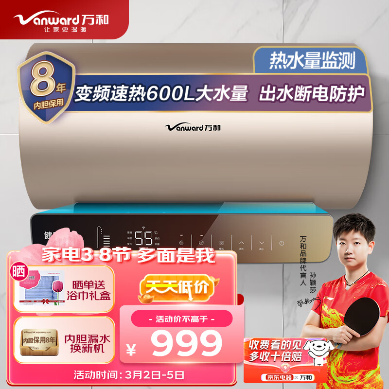 万和电热水器质量怎么样_万和热水器质量怎么样_万和电热水器品牌排名