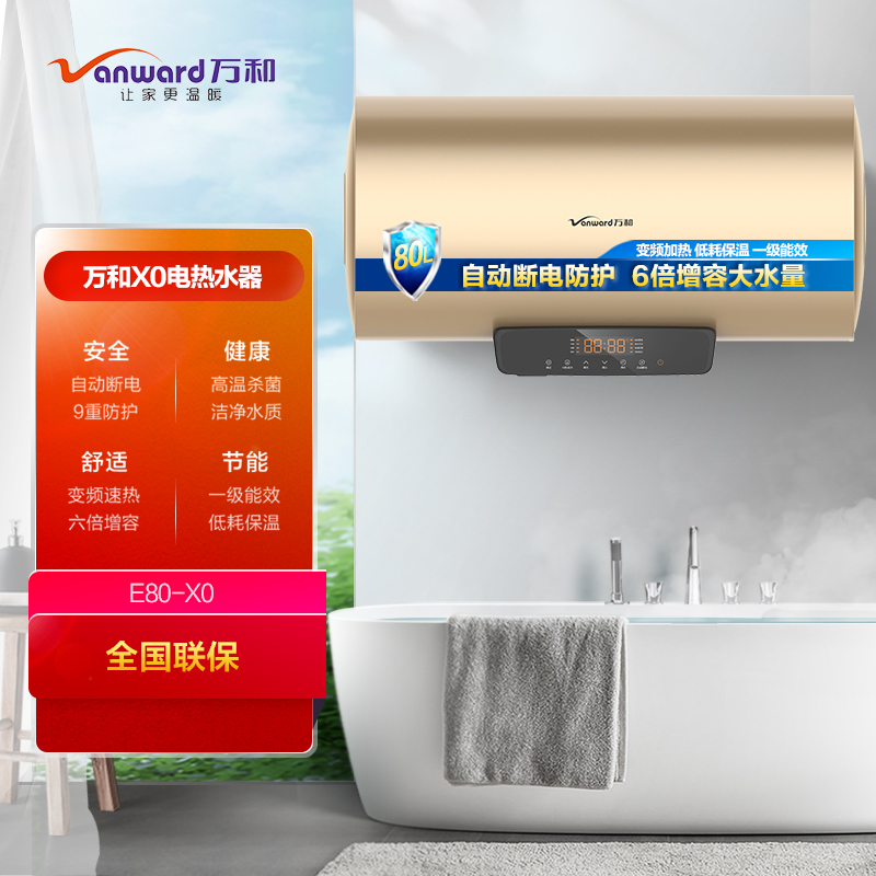 万和电热水器质量怎么样_万和热水器质量怎么样_万和电热水器品牌排名