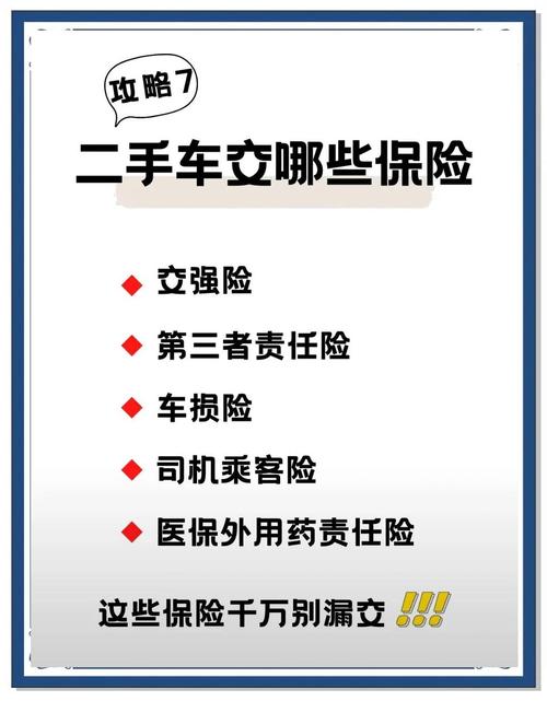 买车遇强制保险？教你两招拒绝熟人卖保险