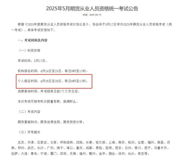 温州期货从业考试考点及报名指南