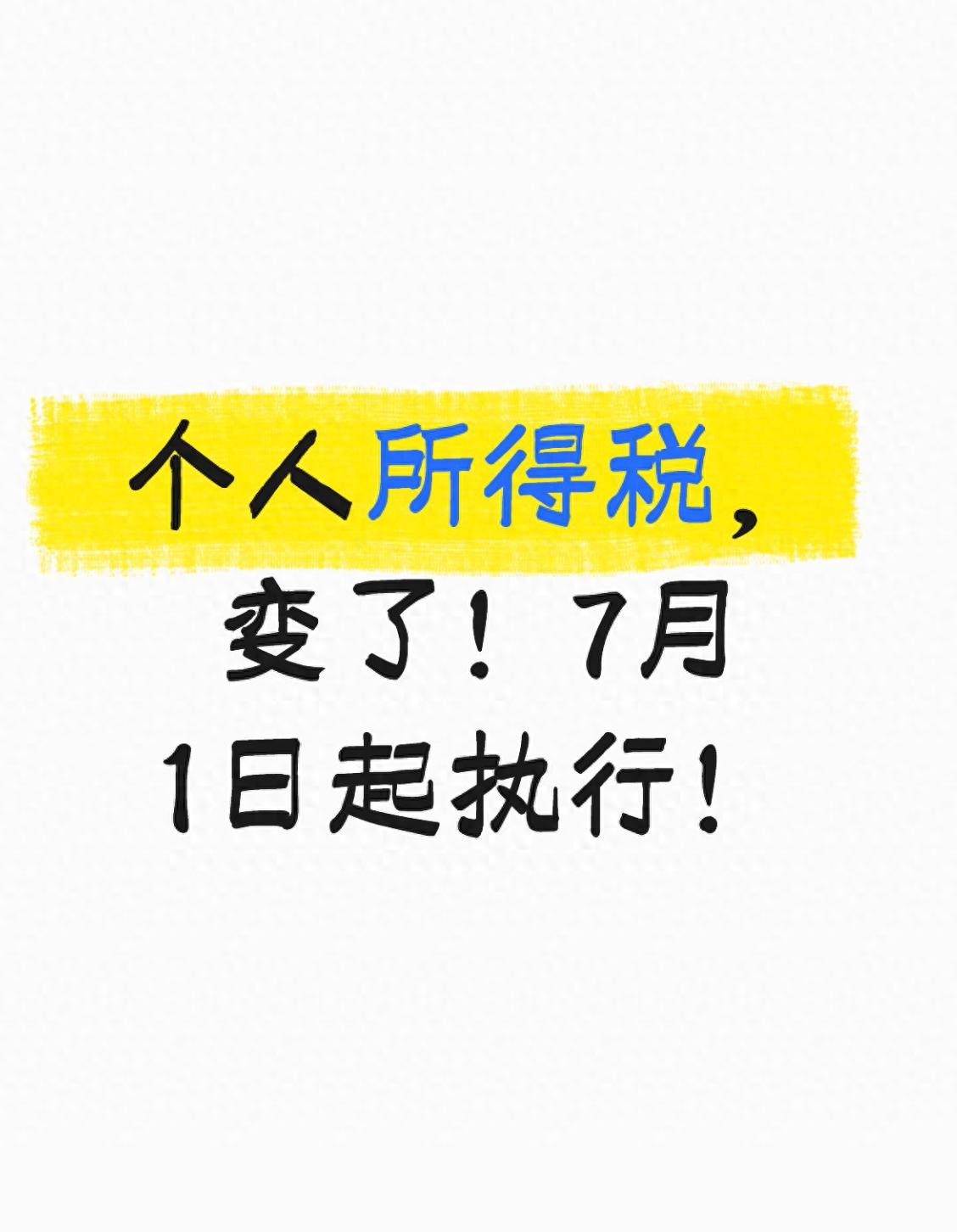 2026 个税改革真相：再生资源税率下调与换房退税延期