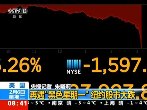 2月5日美股暴跌传染A股，今日美元股市走势分析来了