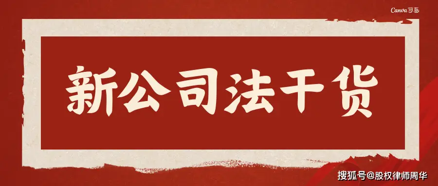 新公司法认可AB股，有限公司股东可不按出资比例表决