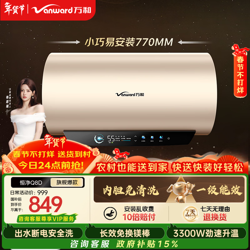 万和电热水器怎么样质量好不好_万和电热水器型号推荐_万和热水器质量怎么样