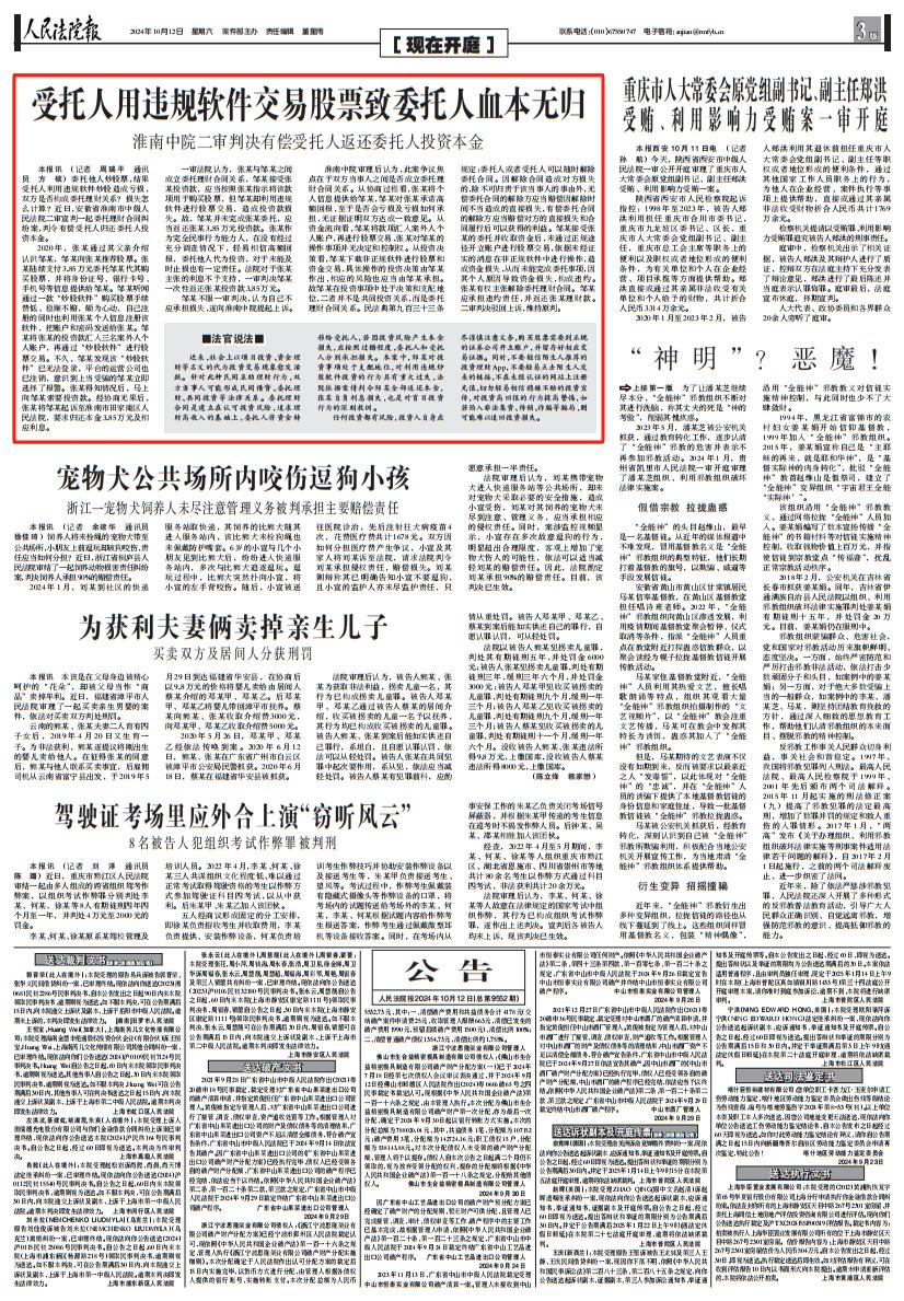 股票交易软件下载_违规软件炒股损失_委托理财合同纠纷