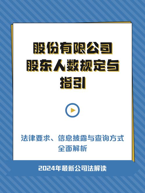 深交所上市公司股东人数要求_上市公司股东人数限制_公司注册股东可以有多少位
