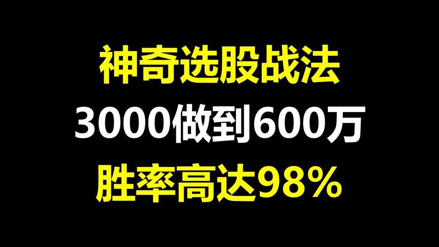 三把斧选股神奇战法_价值蓝筹成长龙头选股策略_长期稳定盈利交易体系
