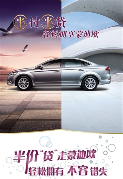 三月女人季丰吉福特优惠多，福特金融车贷办理条件及利率详情