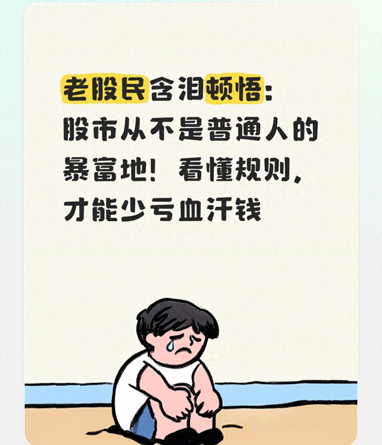 炒股十年散户感悟_老股民谈股市交易心得_股市底层逻辑
