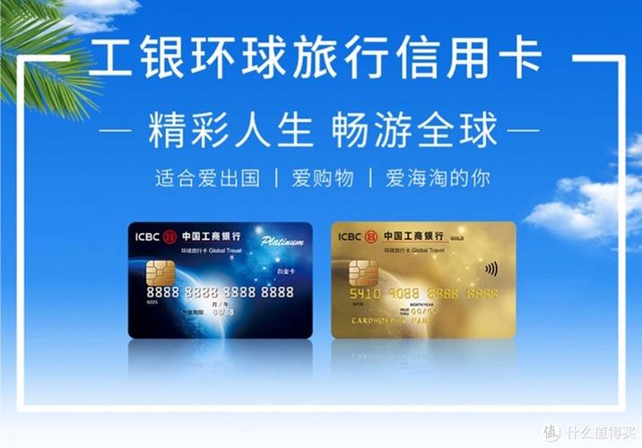工行环球旅行信用卡境外优惠多，金卡持卡人速看