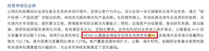 哈尔滨海通证券佣金低吗？国泰海通年报与中信争第一
