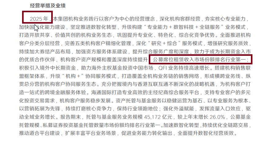 哈尔滨海通证券佣金_国泰海通年报分析_中信证券公募佣金分仓排名