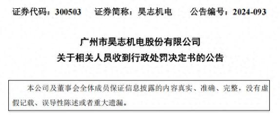 廖英强利用节目影响力荐股操纵市场，被证监会处罚4310万元