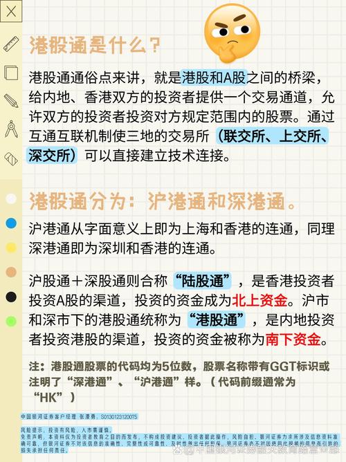 私募扎堆布局深港通，投资港股注意这些风险