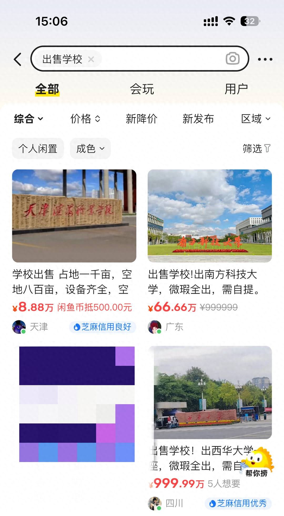 学生闲鱼挂卖学校事件：西南生资市场买铺诈骗需警惕