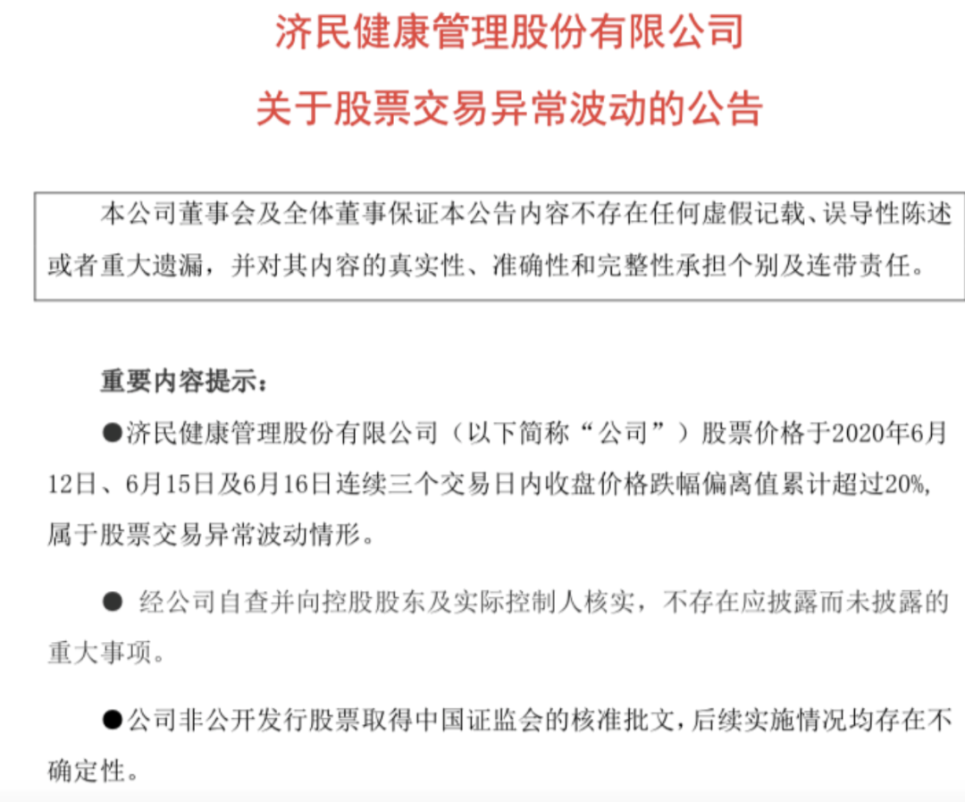 微信上可以买股票吗_直播荐股骗局揭露_济民制药股价暴跌分析