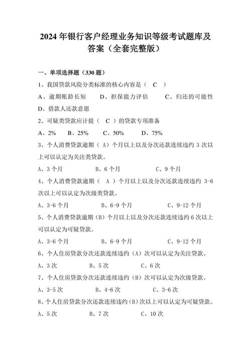 银行大堂经理笔试试题及答案，含多项业务场景应对